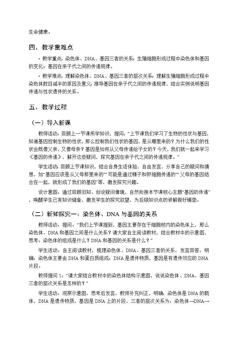 第8单元第20章第2节 《基因的传递》教案-2025-2026学年苏科版(新教材)初中生物八年级下册第2页