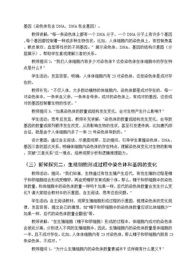 第8单元第20章第2节 《基因的传递》教案-2025-2026学年苏科版(新教材)初中生物八年级下册第3页