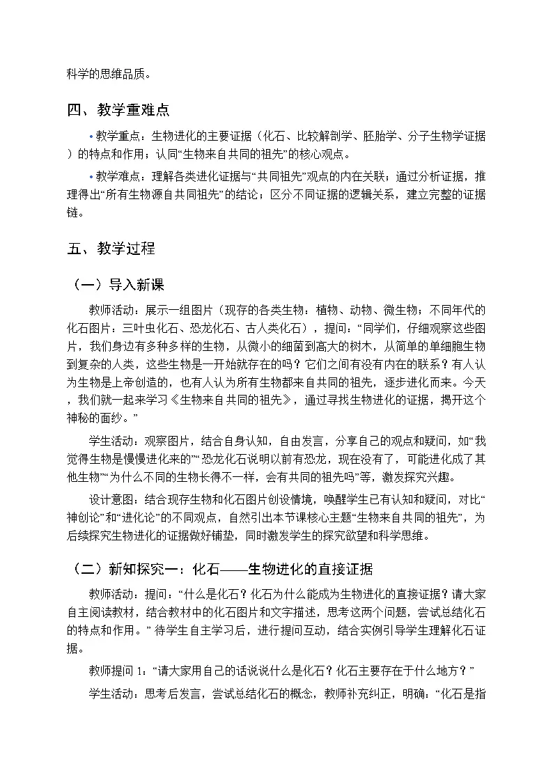 第8单元第21章第1节《生物来自共同的祖先》教案-2025-2026学年苏科版(新教材)初中生物八年级下册第2页