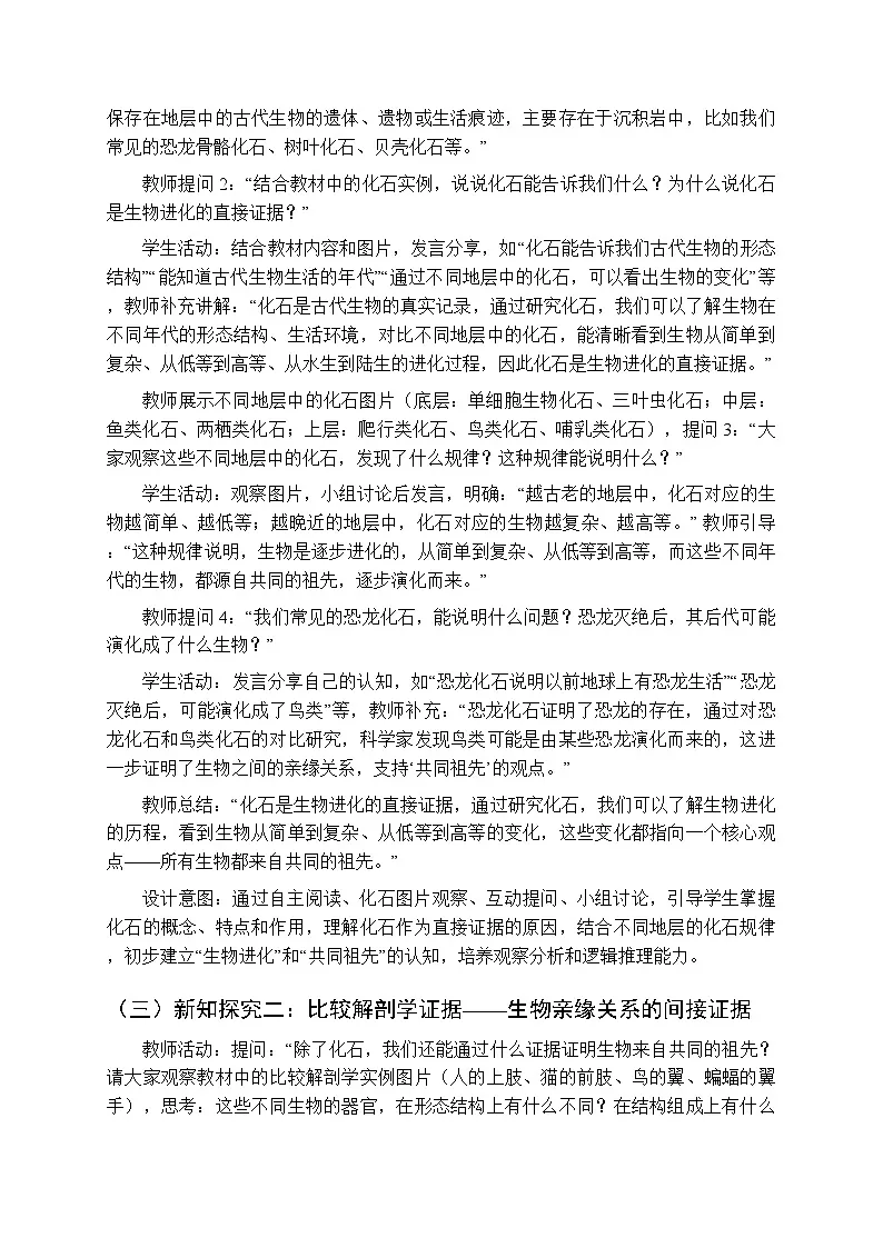 第8单元第21章第1节《生物来自共同的祖先》教案-2025-2026学年苏科版(新教材)初中生物八年级下册第3页