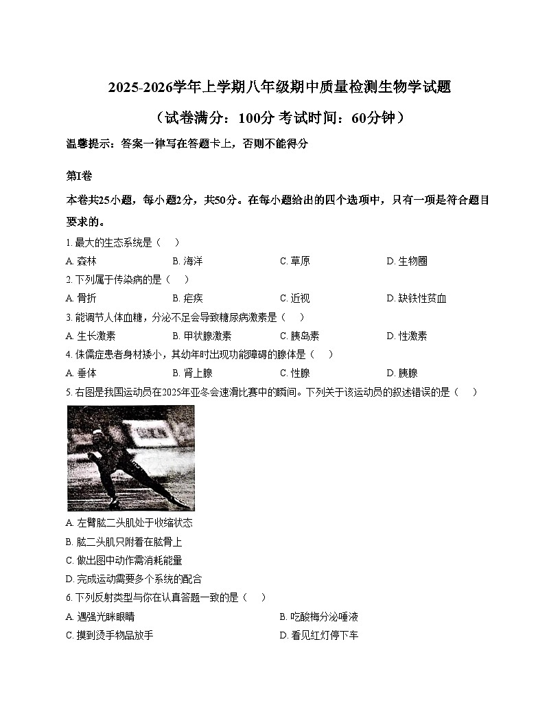 福建省漳州市云霄县2025_2026学年八年级上学期期中考质量检测生物试题(文字版,含答案)第1页