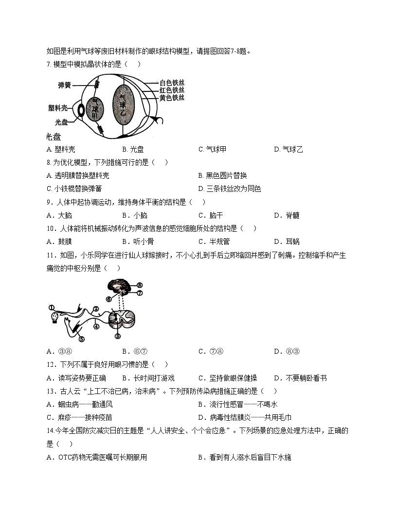 福建省漳州市云霄县2025_2026学年八年级上学期期中考质量检测生物试题(文字版,含答案)第2页
