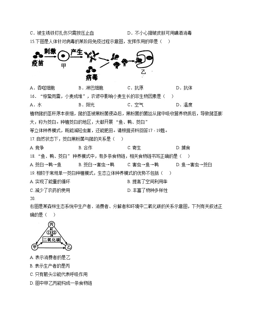 福建省漳州市云霄县2025_2026学年八年级上学期期中考质量检测生物试题(文字版,含答案)第3页