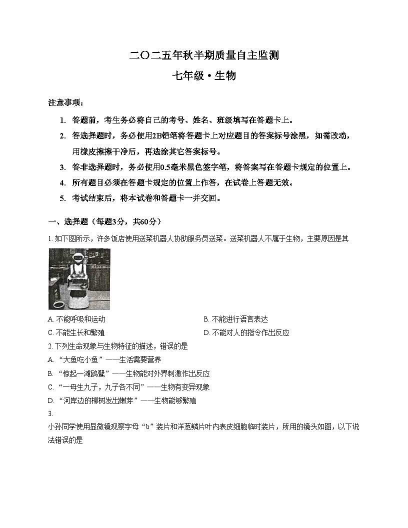 四川省宜宾市长宁县2025_2026学年七年级上学期11月期中生物试题(文字版,含答案)第1页