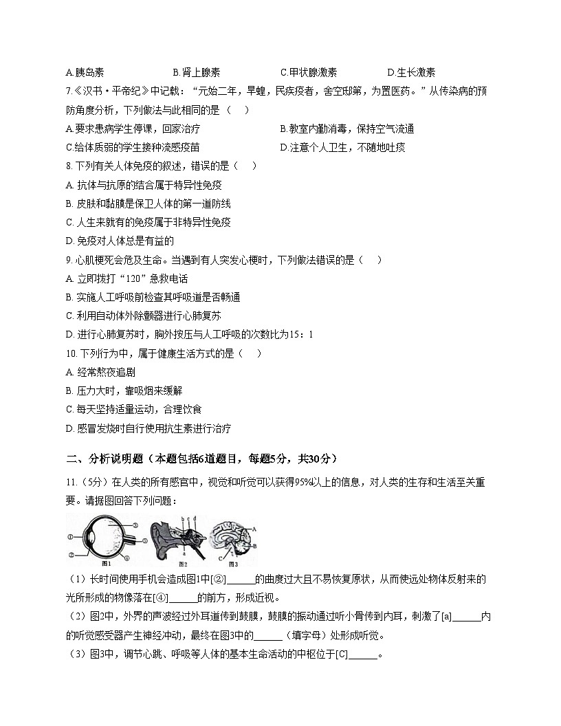 甘肃省庆阳市2025_2026学年八年级上学期期中考试生物试卷(文字版,含答案)第2页