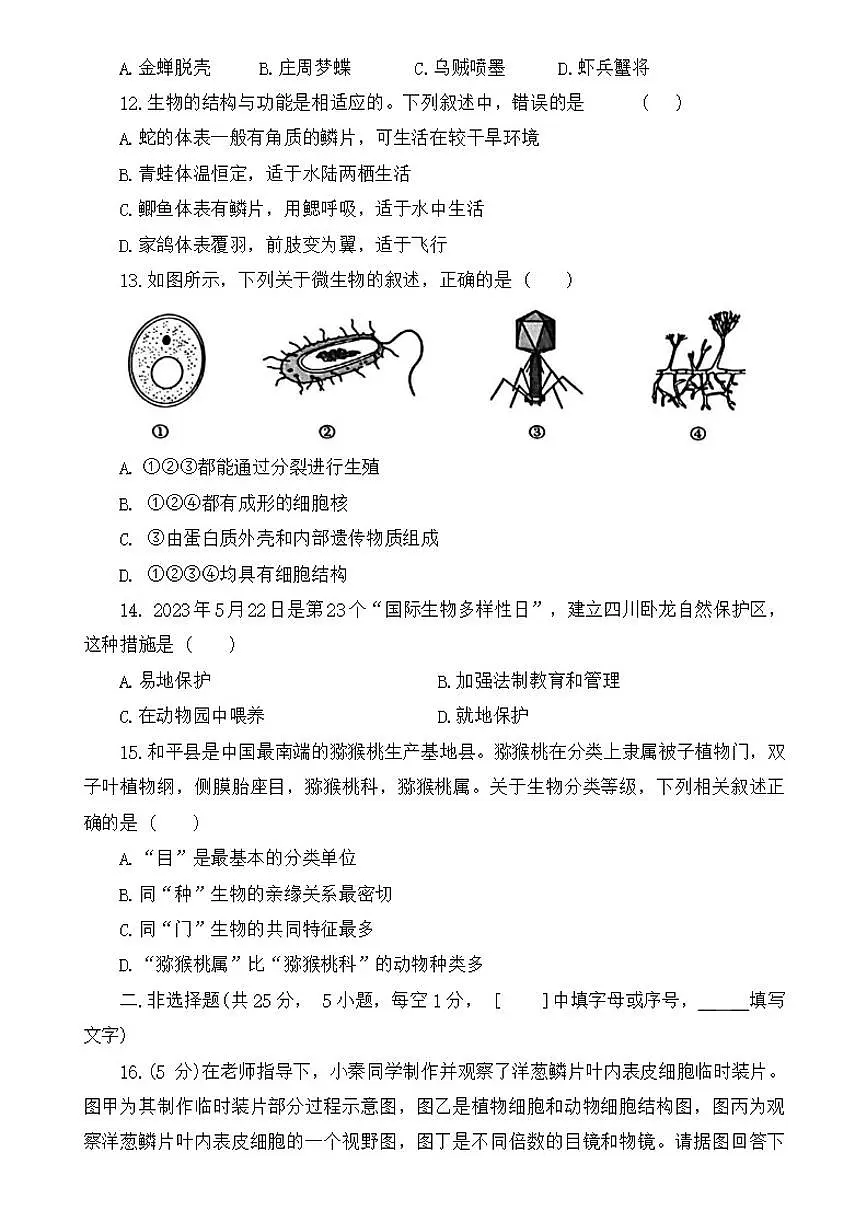 2025-2026学年辽宁省鞍山市铁东区华育学校七年级下学期3月学情自测生物试题(含答案)第3页