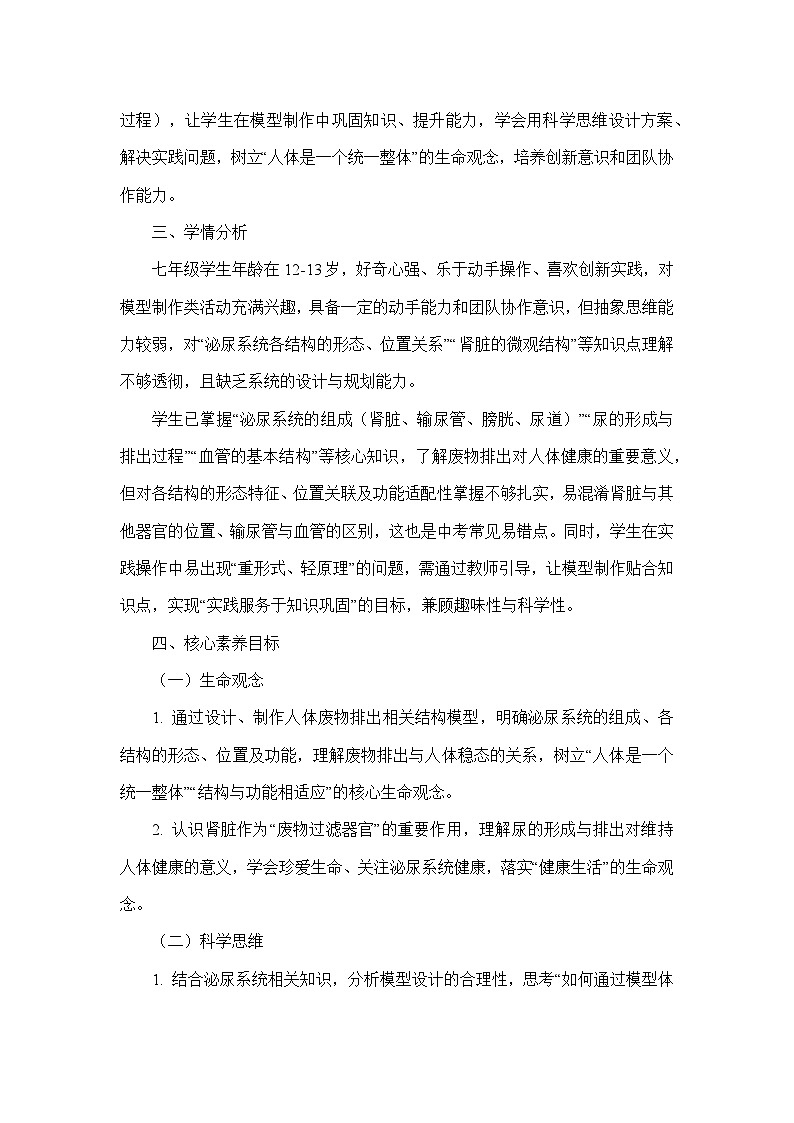 第五章 人体内废物的排出—综合实践项目 设计并制作人体结构模型(教学设计)—人教版生物学七年级下册第2页
