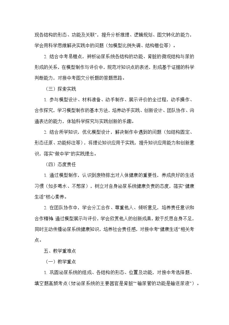 第五章 人体内废物的排出—综合实践项目 设计并制作人体结构模型(教学设计)—人教版生物学七年级下册第3页