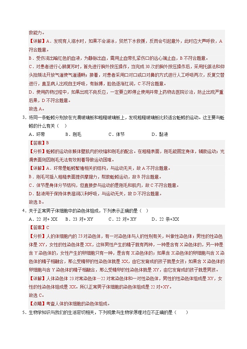 2026年中考生物第一次模拟卷(山东卷)(全解全析)第2页
