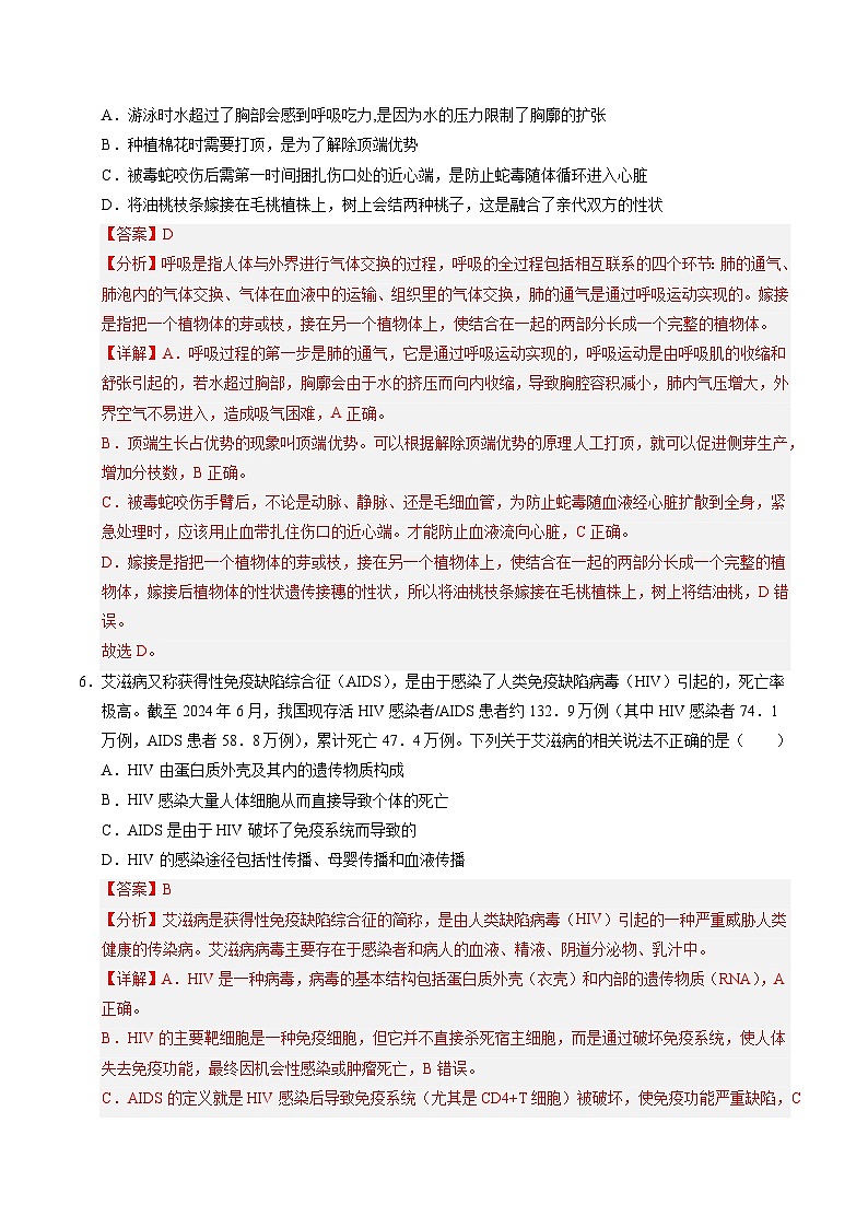 2026年中考生物第一次模拟卷(山东卷)(全解全析)第3页
