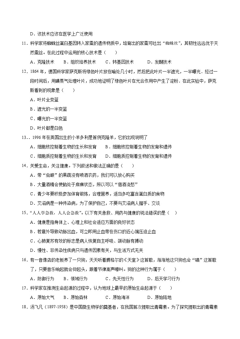 2026年中考生物第一次模拟卷(山东卷)(考试版A4)第3页