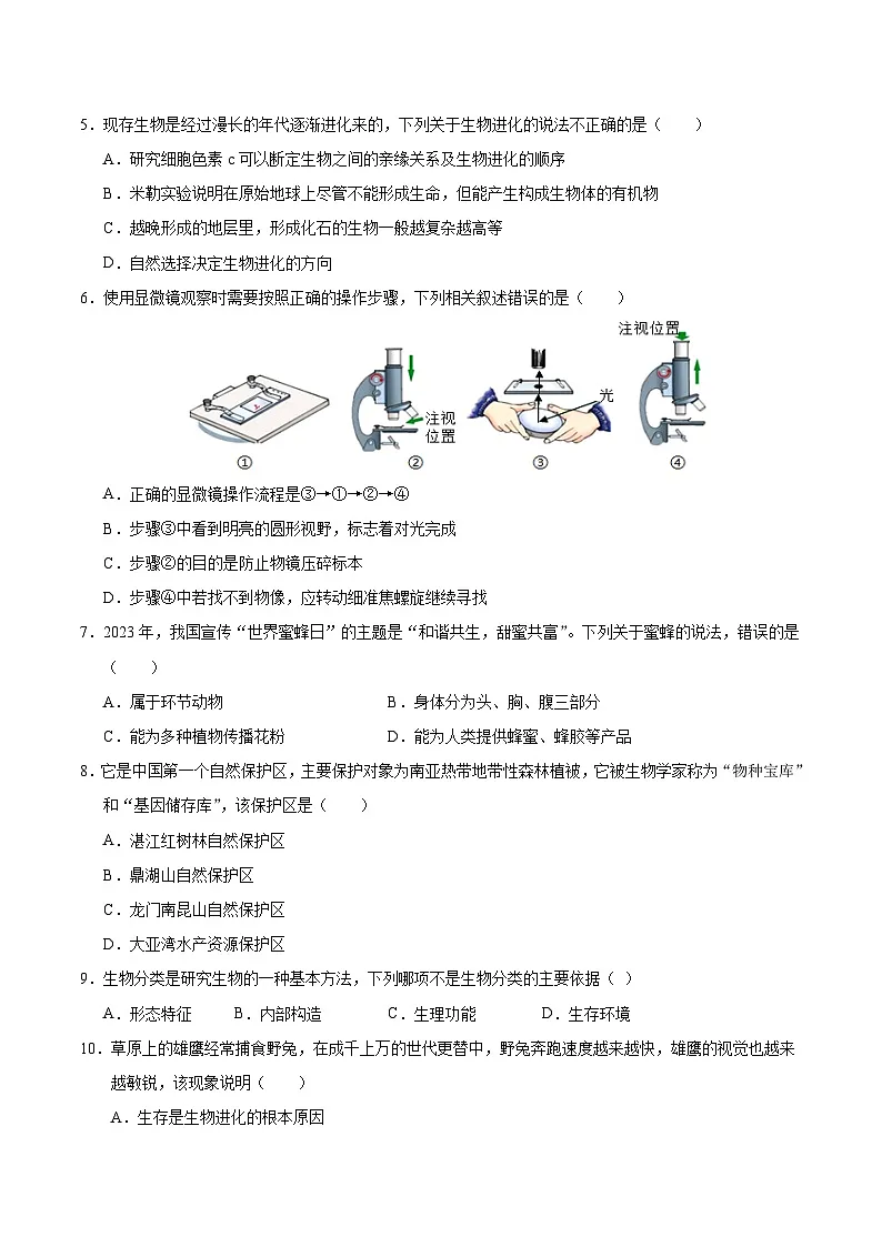 2026年中考生物第一次模拟卷(福建卷)(考试版A4)第2页