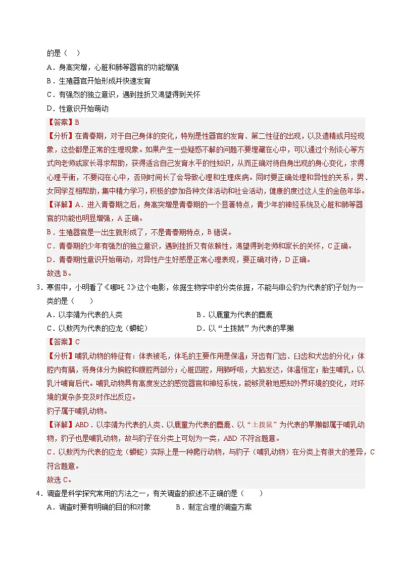 2026年中考生物第一次模拟卷(福建卷)(全解全析)第2页