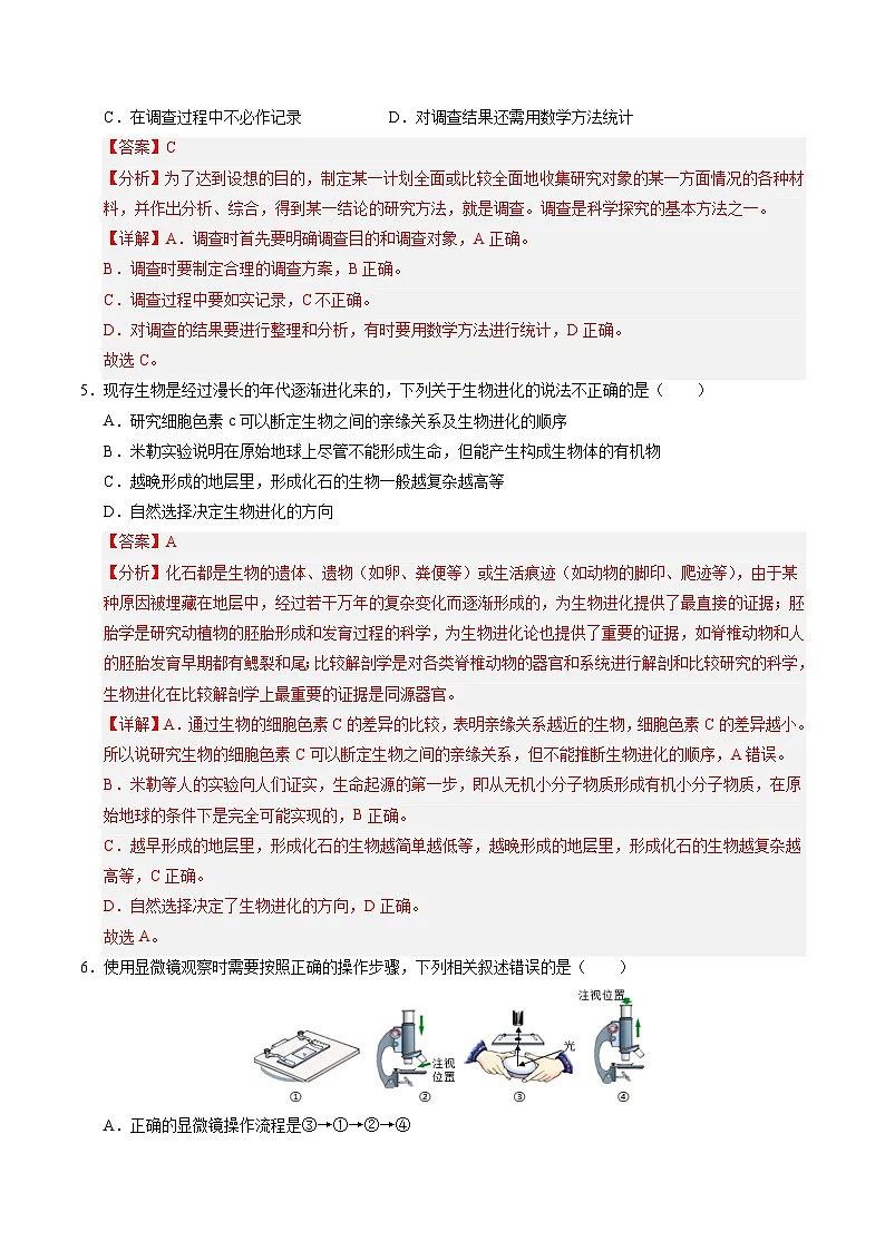2026年中考生物第一次模拟卷(福建卷)(全解全析)第3页