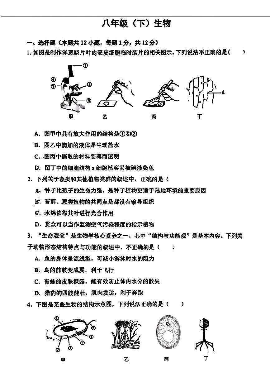 2026年辽宁沈阳市第四十三中学中考模拟生物试卷含答案第1页