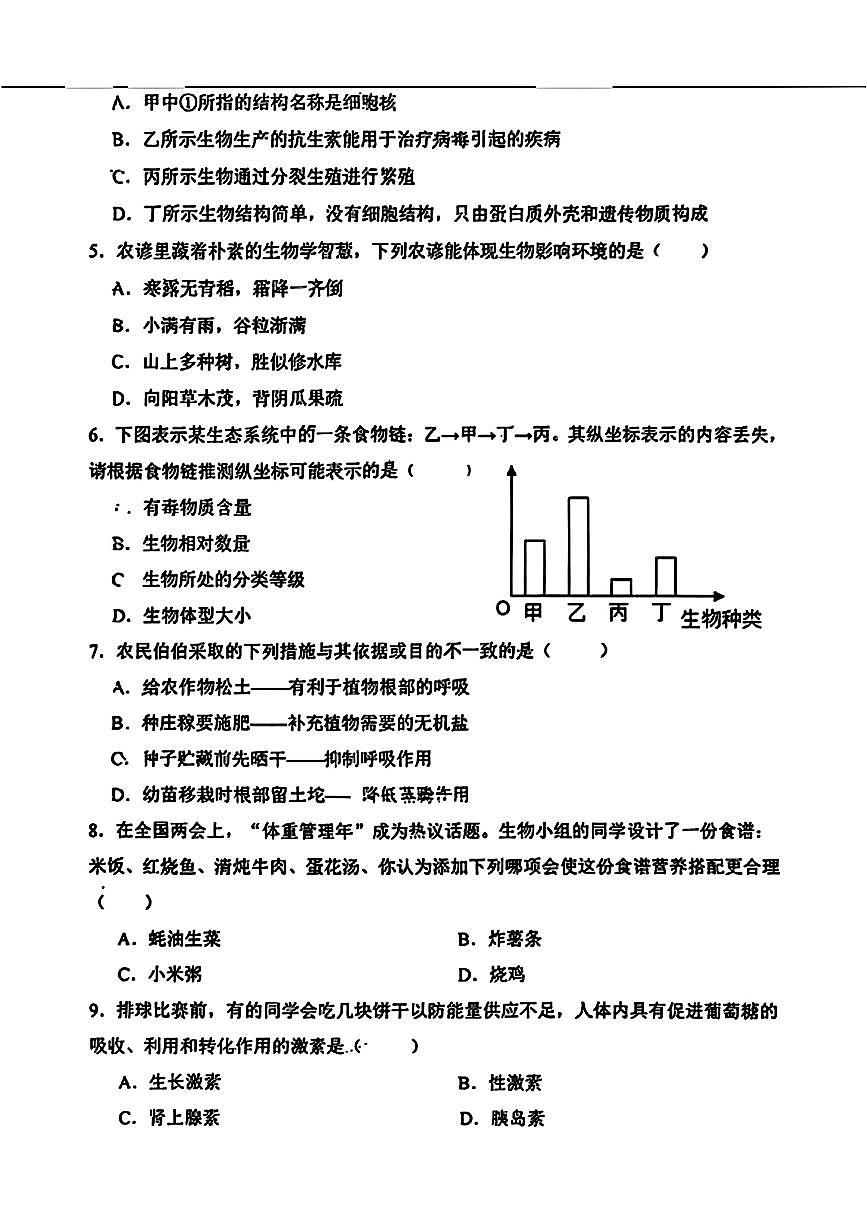 2026年辽宁沈阳市第四十三中学中考模拟生物试卷含答案第2页