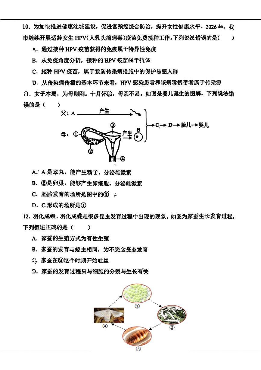 2026年辽宁沈阳市第四十三中学中考模拟生物试卷含答案第3页