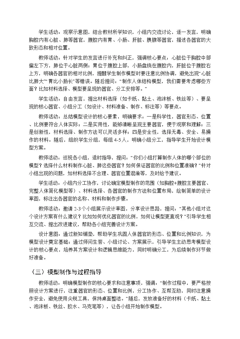第五章《综合实践项目 设计并制作人体结构模型》教案-2025-2026学年鲁科版(五四学制)(新教材)初中生物七年级下册第3页