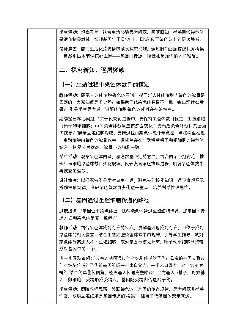 第六单元第二章第三节《基因的传递》教案-2025-2026学年冀少版(新教材)初中生物八年级下册第2页