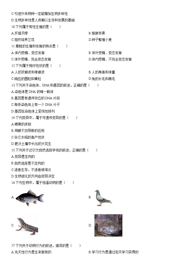 2025-2026学年河南省周口市沈丘县八年级上学期期末生物试卷(学生版)第2页