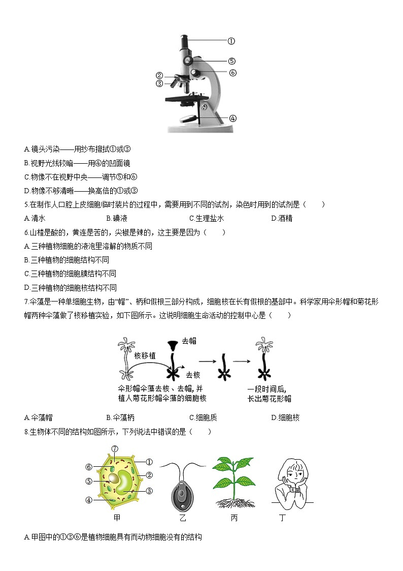 2025-2026学年河南省漯河市召陵区七年级上学期期末考试生物试卷(学生版)第2页
