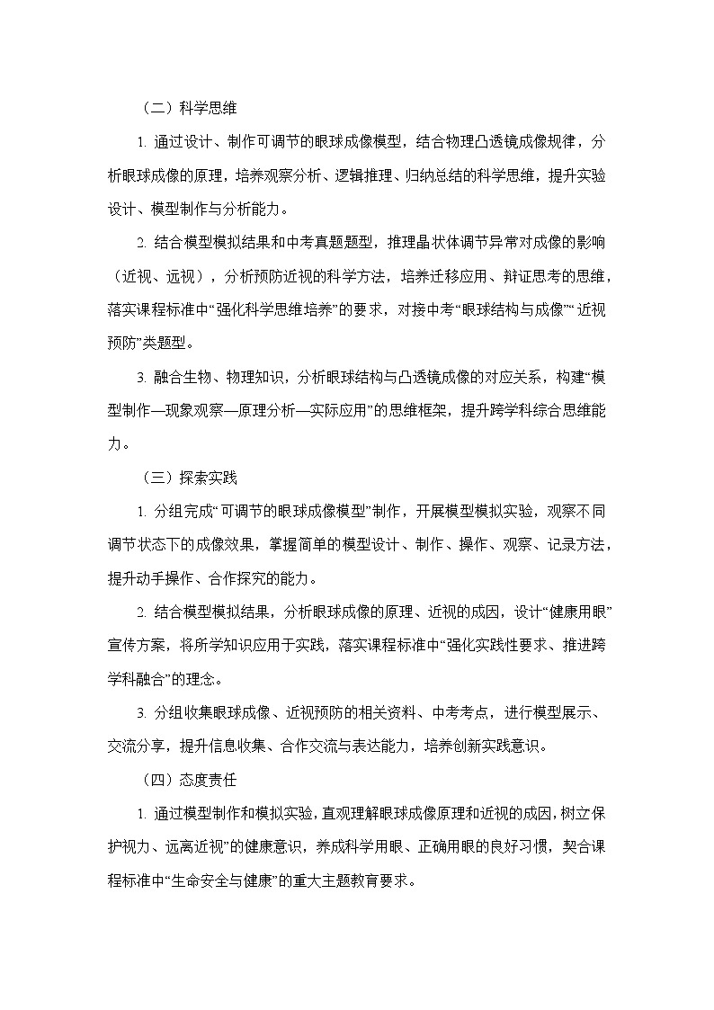 跨学科实践活动—活动二 制作可调节的成像模型模拟眼球成像(教学设计)—北师大版生物学七年级下册第2页