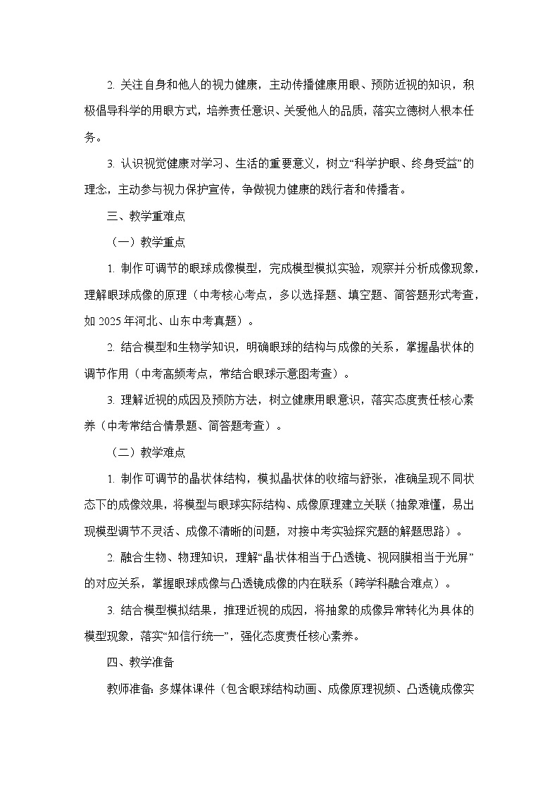 跨学科实践活动—活动二 制作可调节的成像模型模拟眼球成像(教学设计)—北师大版生物学七年级下册第3页