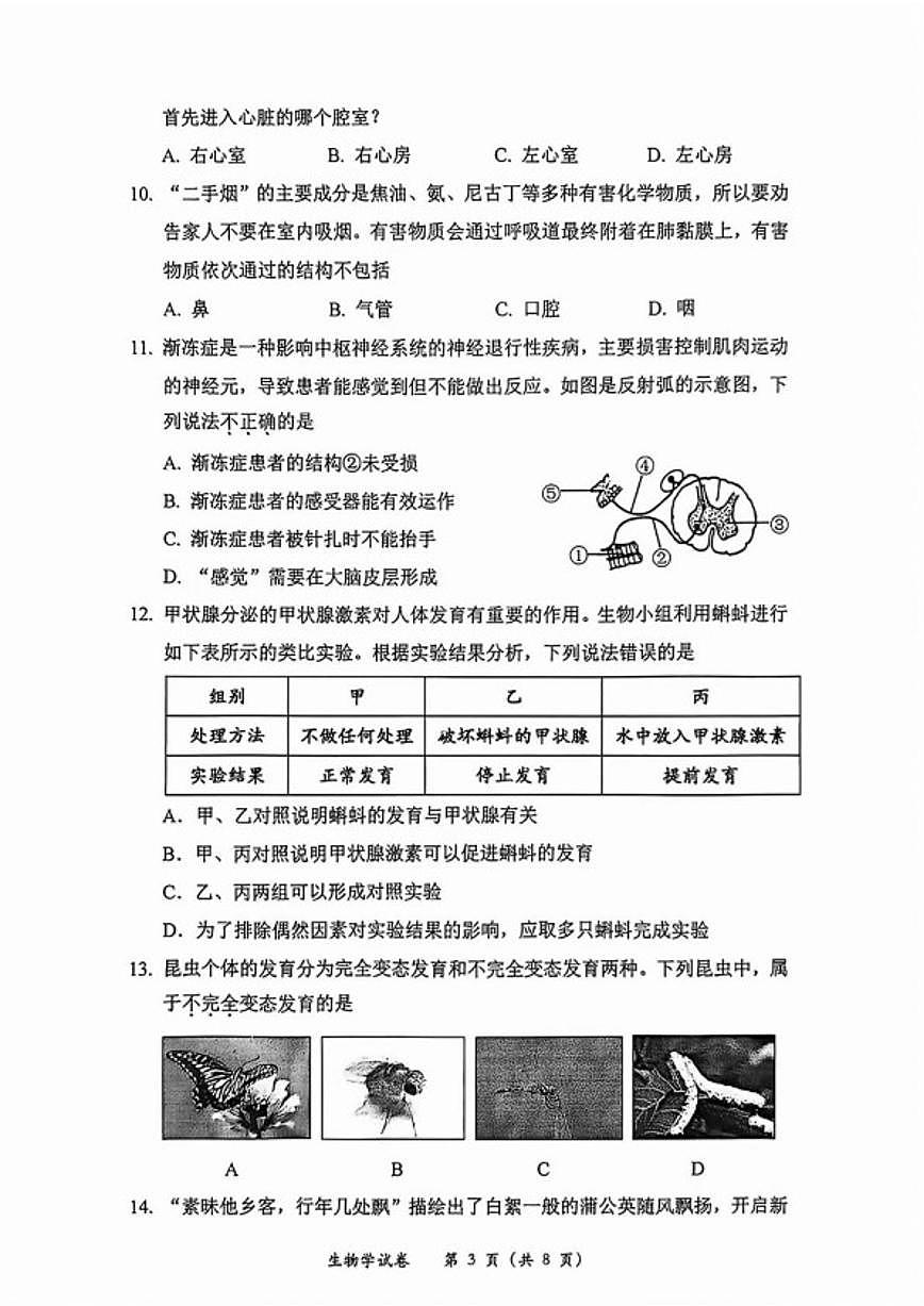 2026年四川成都市初中学业水平模拟考试生物学 试题(含答案)第3页