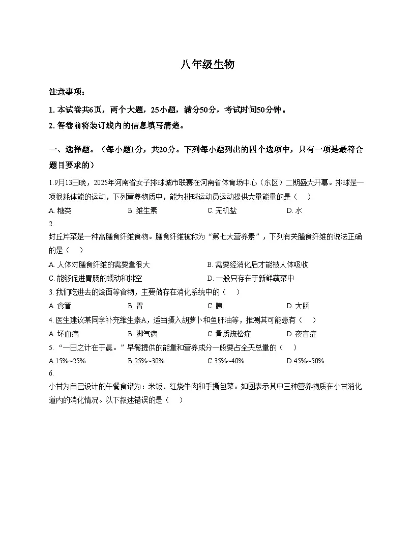 河南省周口市鹿邑县2025_2026学年八年级上学期期中生物试卷(文字版,含答案)第1页