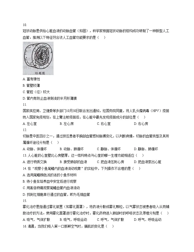 河南省周口市鹿邑县2025_2026学年八年级上学期期中生物试卷(文字版,含答案)第3页