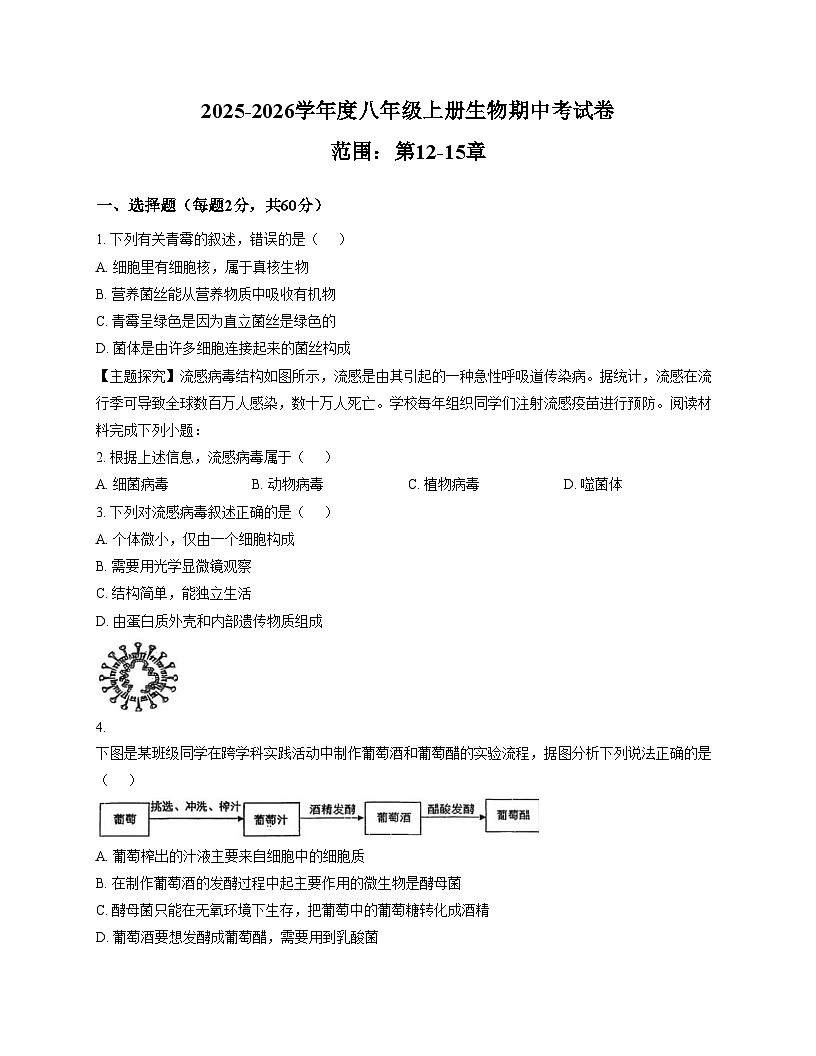 广东省湛江市廉江市第六中学2025~2026学年八年级上学期生物期中试卷(文字版,含答案)第1页