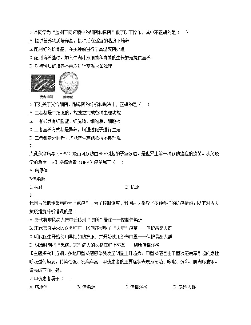广东省湛江市廉江市第六中学2025~2026学年八年级上学期生物期中试卷(文字版,含答案)第2页