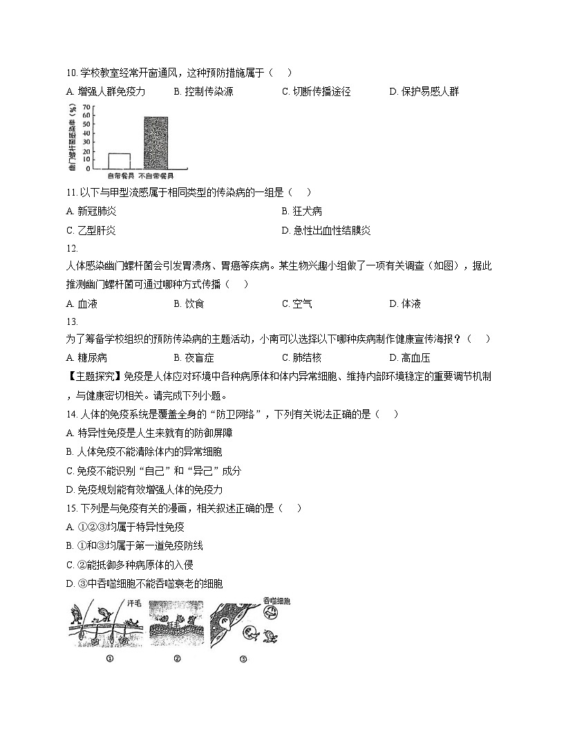 广东省湛江市廉江市第六中学2025~2026学年八年级上学期生物期中试卷(文字版,含答案)第3页