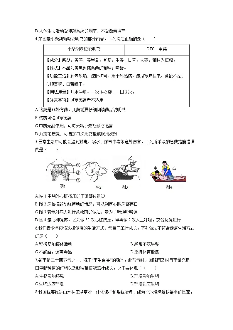 2025-2026学年安徽省亳州市谯城区八年级上学期期末生物试卷(学生版)第2页