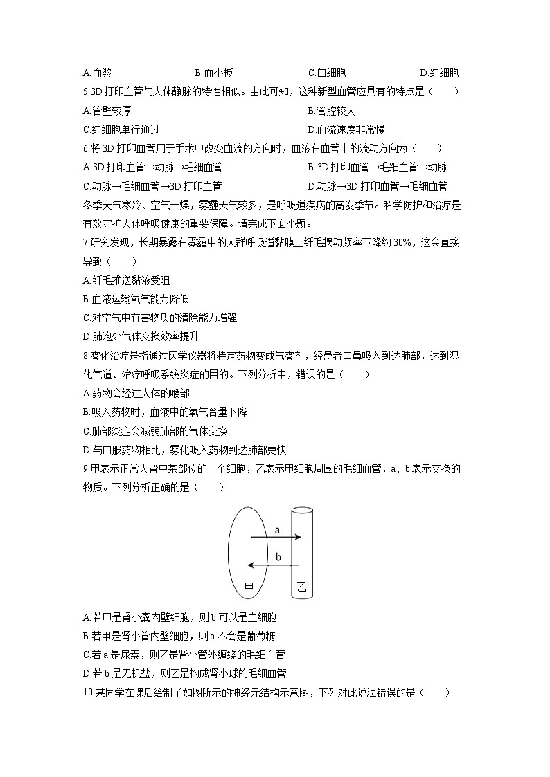 2025-2026学年河南省平顶山市鲁山县八年级上学期期末生物试卷(学生版)第2页