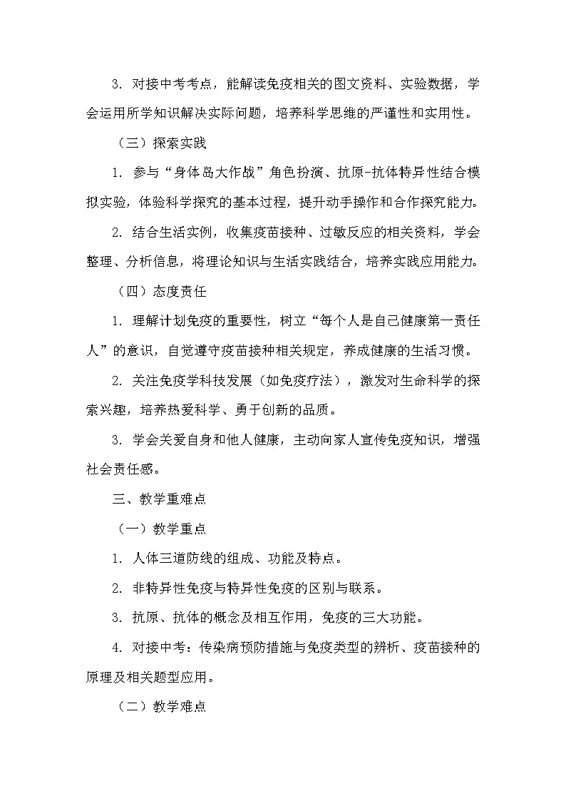 5.17.1人体的免疫功能(教学设计)——苏教版生物学八年级下册第2页