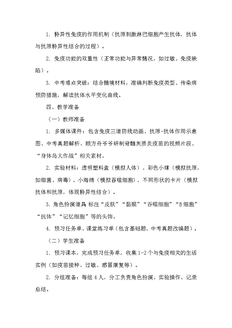 5.17.1人体的免疫功能(教学设计)——苏教版生物学八年级下册第3页