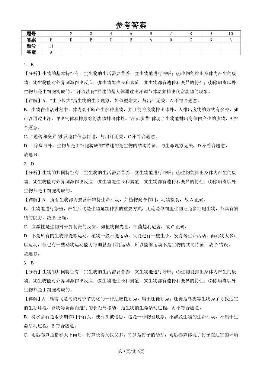 2025北京重点校初一(上)期中生物汇编:认识生物章节综合第3页