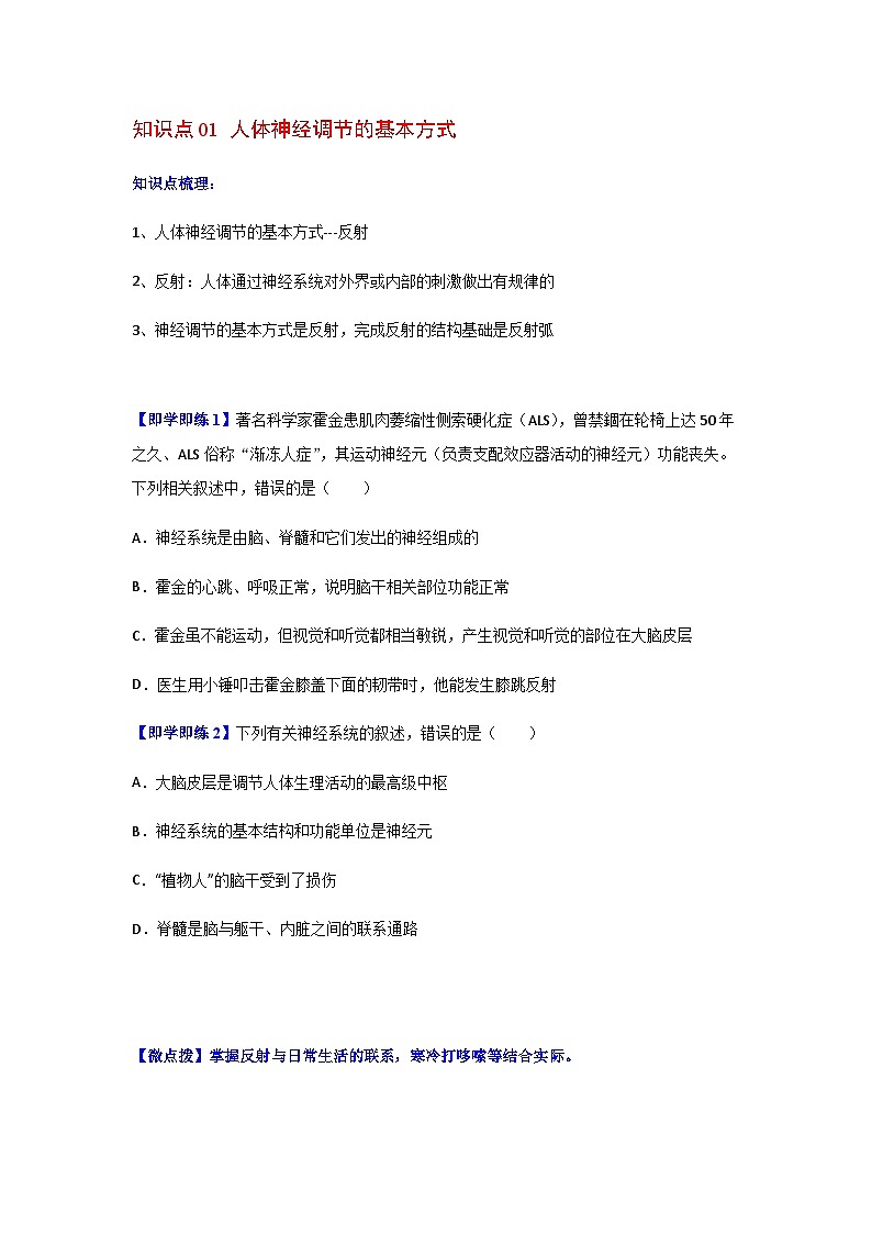 七年级下学期生物考点突然与提分——神经调节的基本方式练习题(含答案)第2页