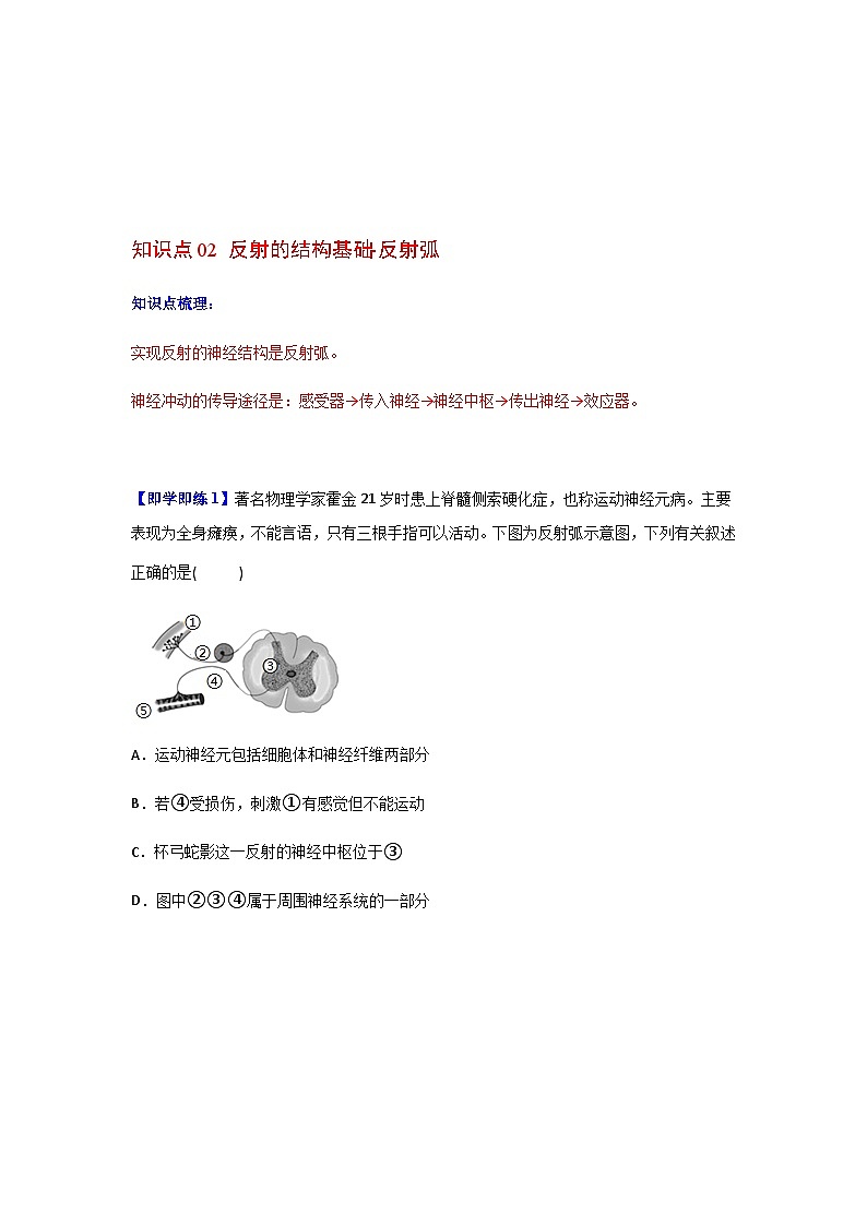 七年级下学期生物考点突然与提分——神经调节的基本方式练习题(含答案)第3页