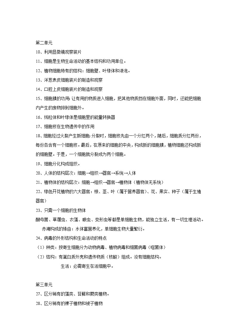 初中生物知识点总结合集第2页