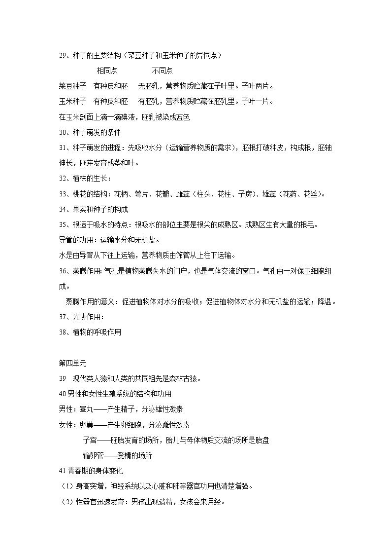 初中生物知识点总结合集第3页