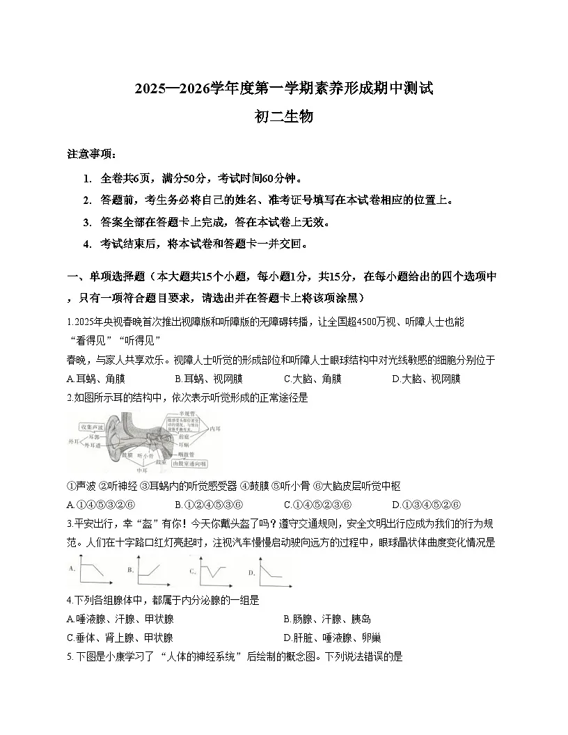 山西省临汾市侯马市第五中学2025_2026学年八年级上学期期中考试生物试题(扫描版,含答案)第1页