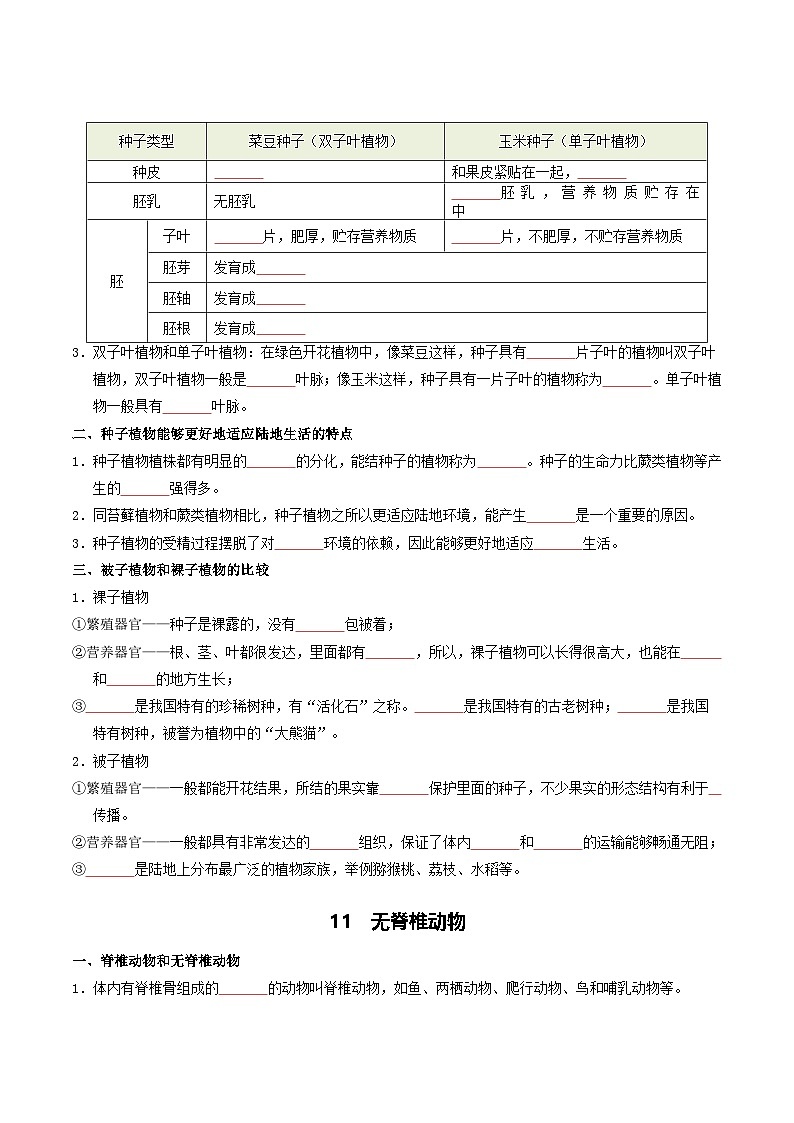 02 多种多样的生物-2026年中考生物知识盘点与通关测试(挖空版)第3页