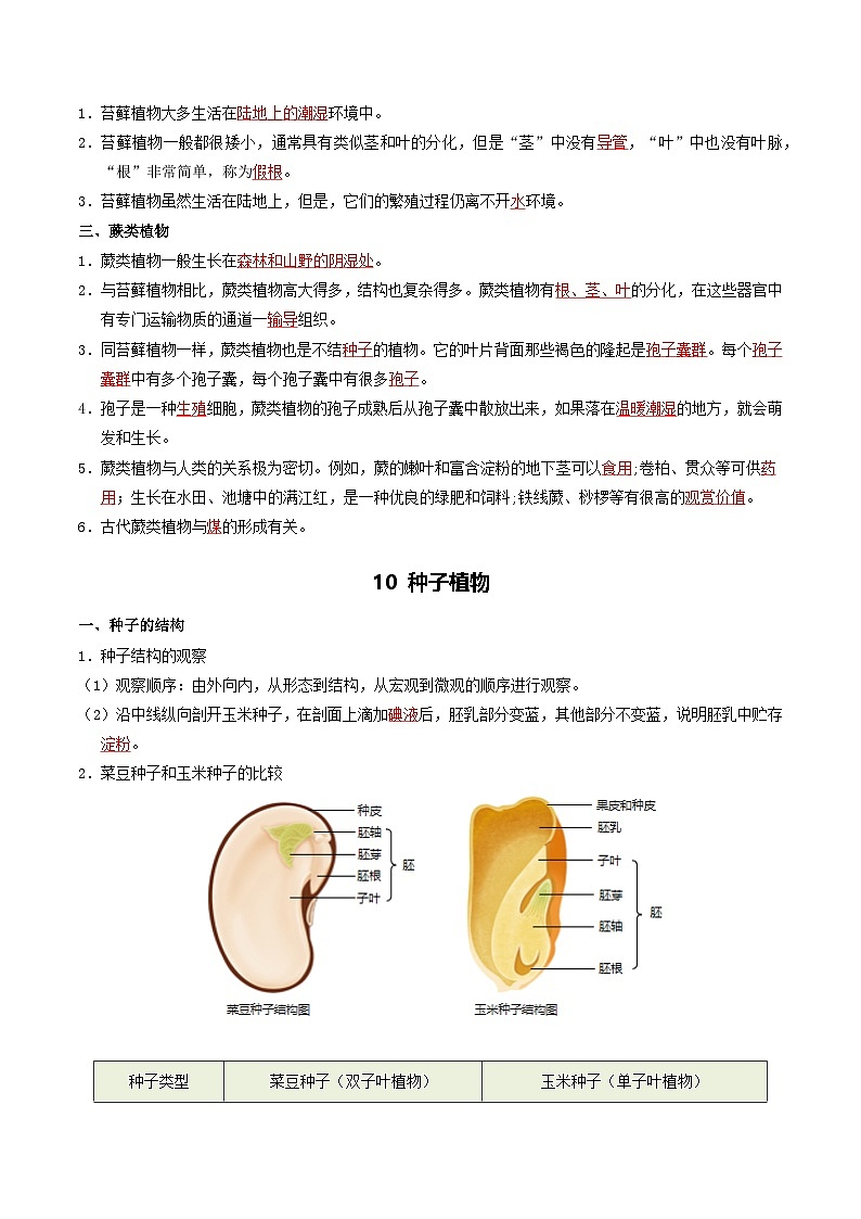 02 多种多样的生物-2026年中考生物知识盘点与通关测试(解析版)第2页