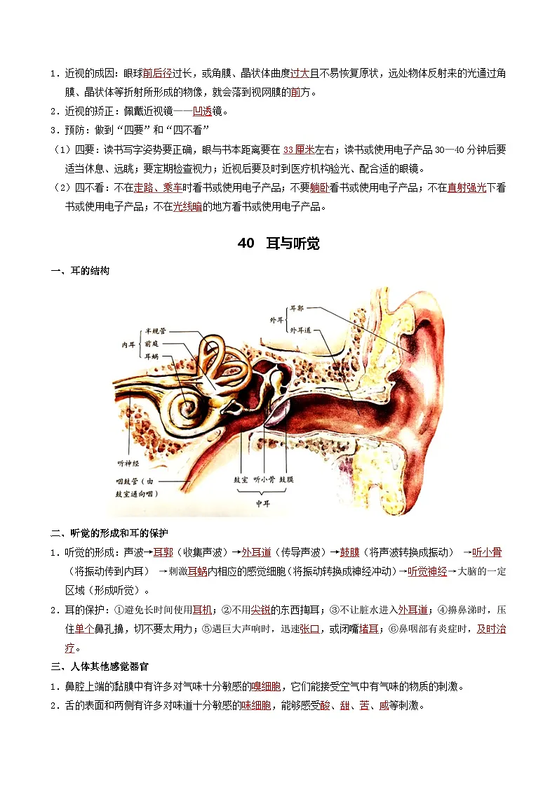 05 人体生理与健康(二)-2026年中考生物知识盘点与通关测试(解析版)第3页