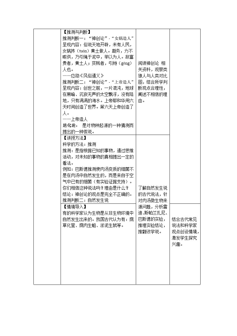 第三章第一节 地球上生命的起源 教案 初中生物人教版(2024)八年级下册教案第2页