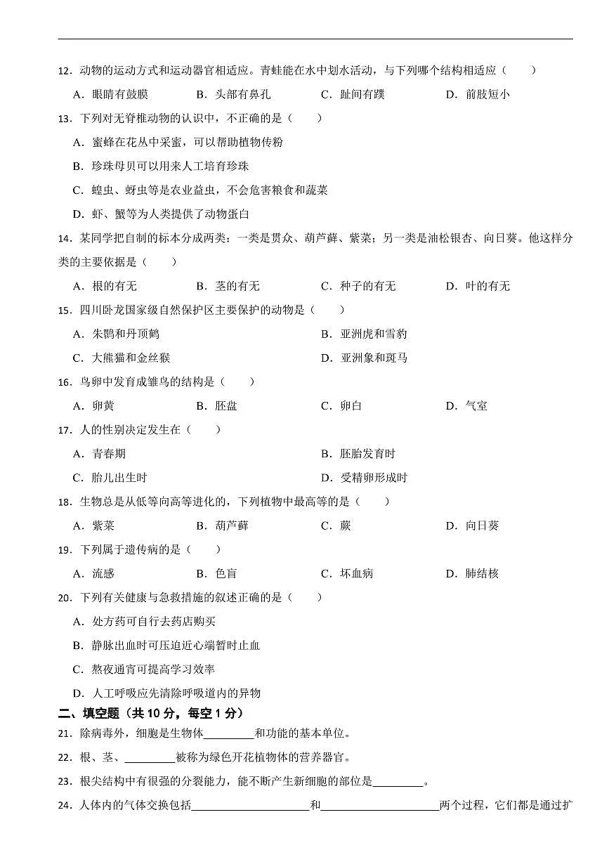 甘肃省武威2026年中考模拟生物试题五套含答案第3页