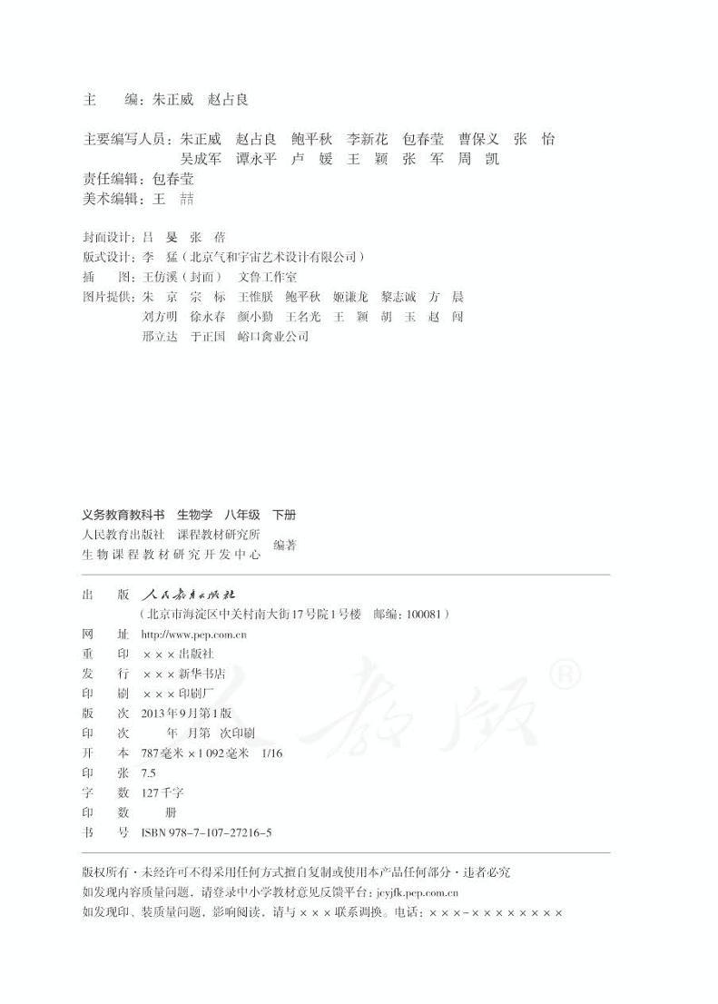 人教版初中生物八年级下册电子教材科书（电子课本）2023高清PDF电子版02