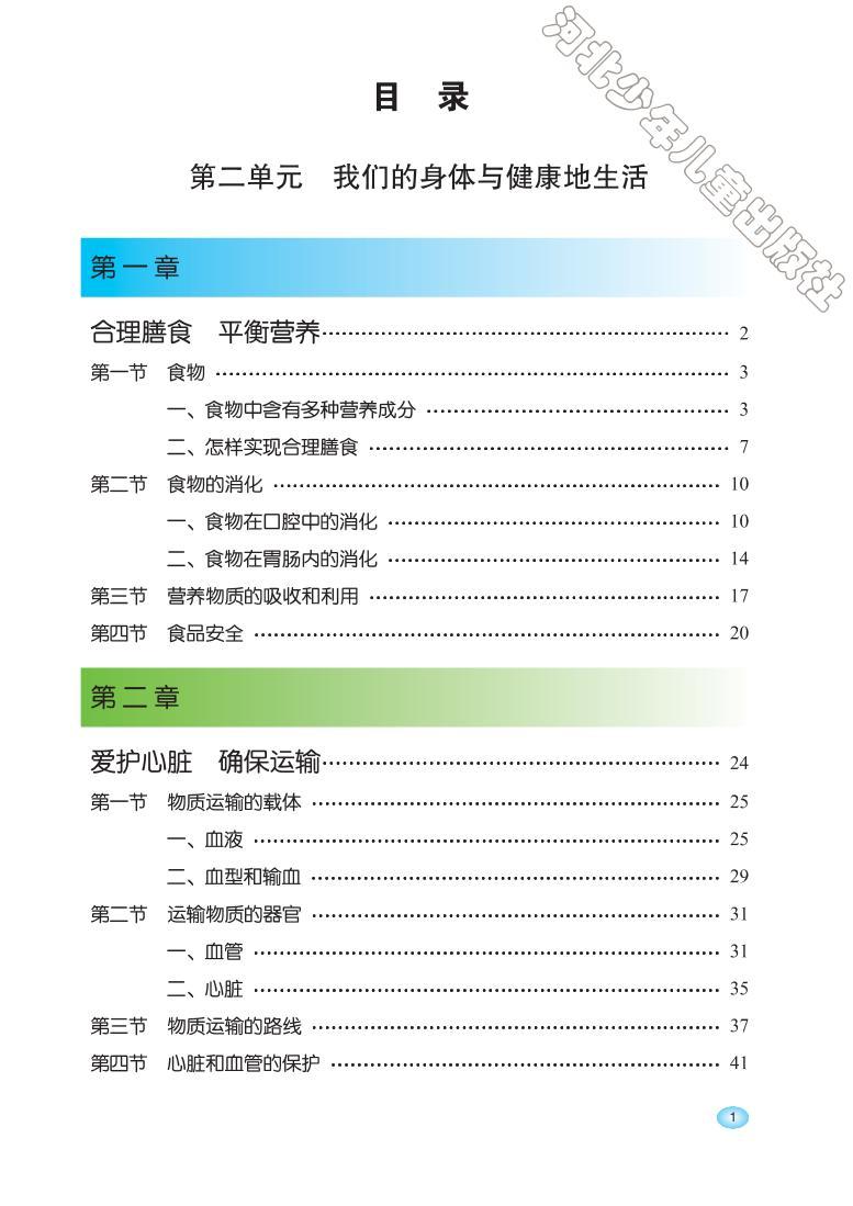 冀教版生物七年级下册电子教材2023高清PDF电子版02